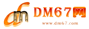 革吉-DM67信息网-革吉服务信息网_